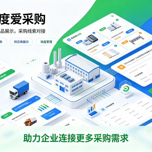 肃宁百度爱采购